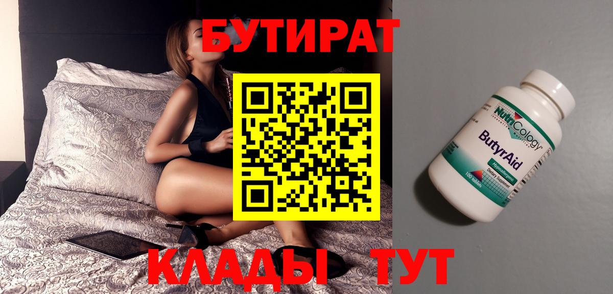 Бутират оксибутират  Вход с VPN  Лосино-Петровский 