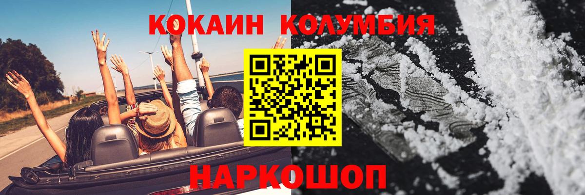 Лосино-Петровский  COCAIN Колумбийский  Кокаин 99%  Вход с VPN 