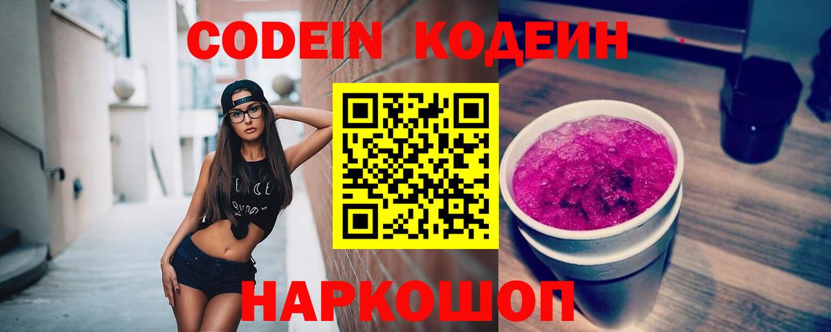 Лосино-Петровский  Codein напиток Lean (лин)  Вход с VPN  Кодеин напиток Lean (лин) 